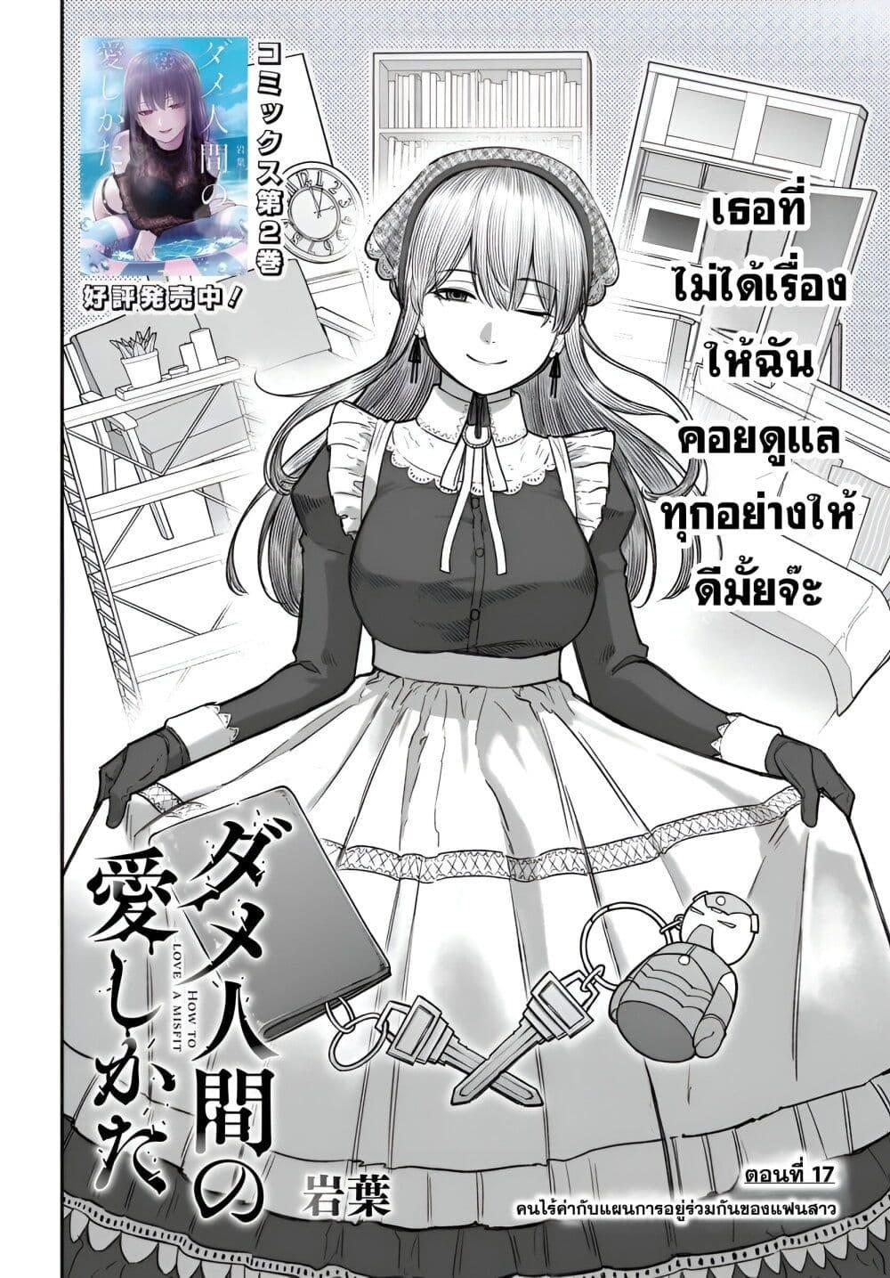 Manga-lc-com อ่านมังงะ อ่านการ์ตูน ออนไลน์ ฟรี Dame Ningen no Itoshikata ตอนที่ 1 2 3 4 5 6 7 8 9 10 11 12 13 14 ฟรี ไม่มีโฆษณา Manga-lc - อ่าน มังงะ อ่าน การ์ตูน ออนไลน์ อ่านมังงะ ฟรี