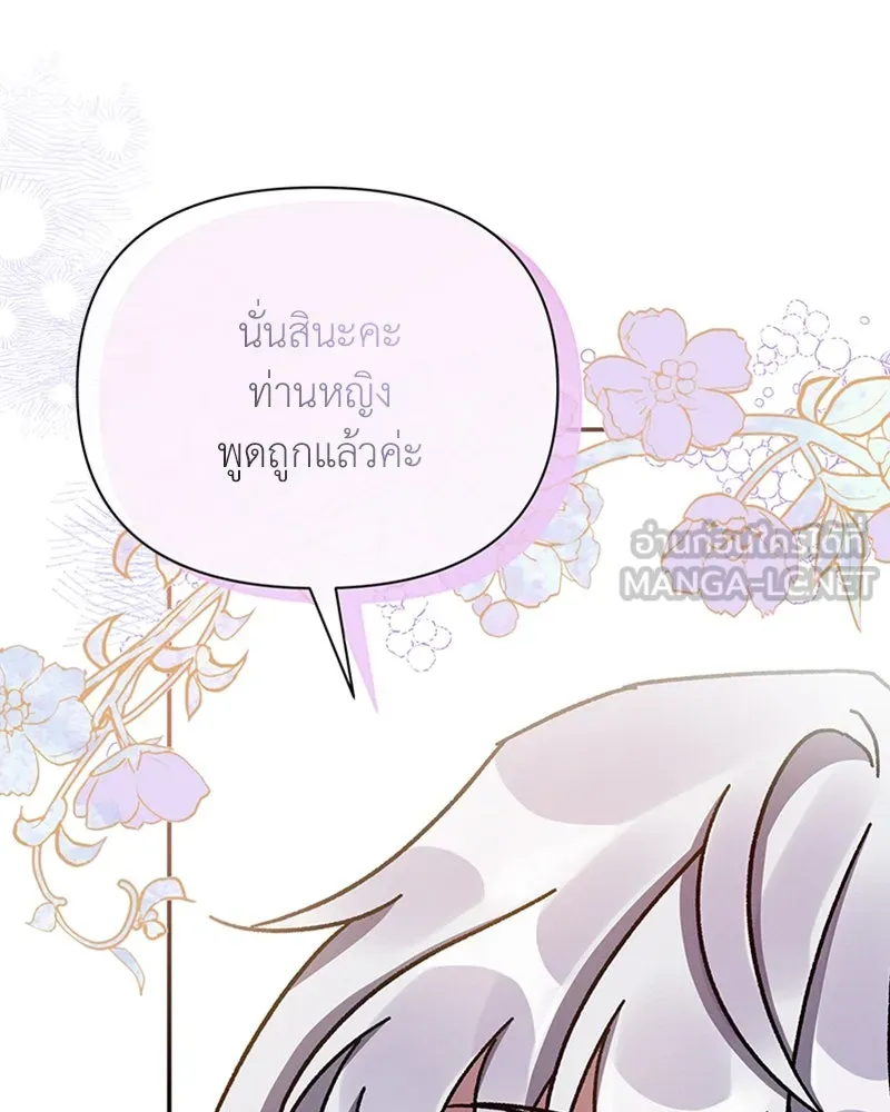 โอ้ ศัตรูที่รัก ตอนที่ 16 รูปที่ 156