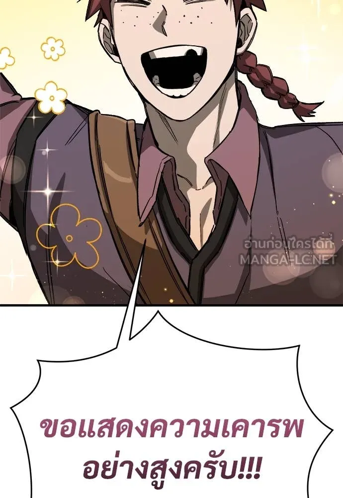 ผู้พิทักษ์เถื่อน ตอนที่ 16 รูปที่ 94
