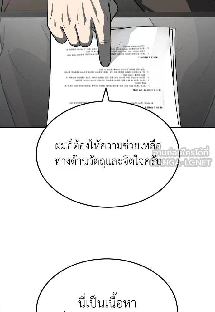 สนามเด็กล่า ตอนที่ 32 รูปที่ 90