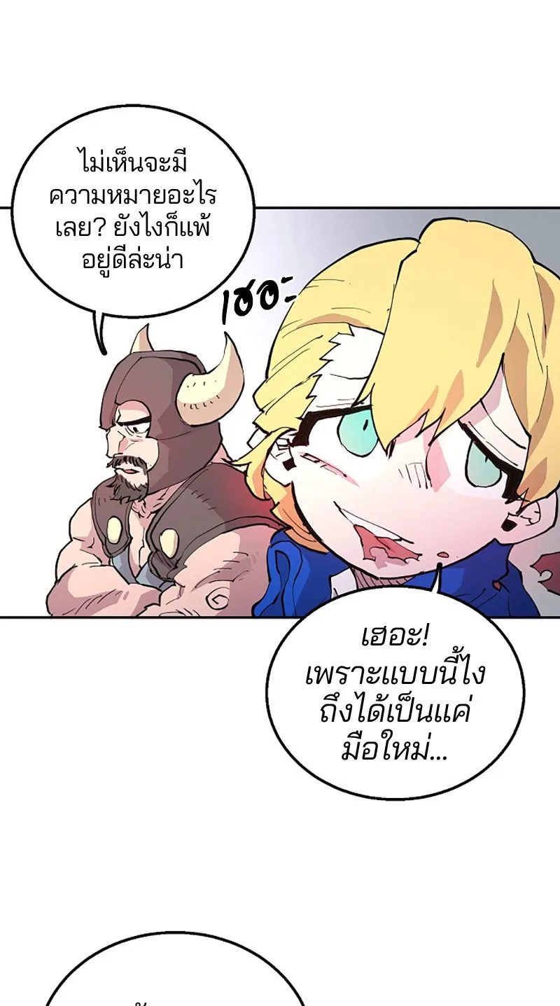 Player ตอนที่ 2 รูปที่ 8