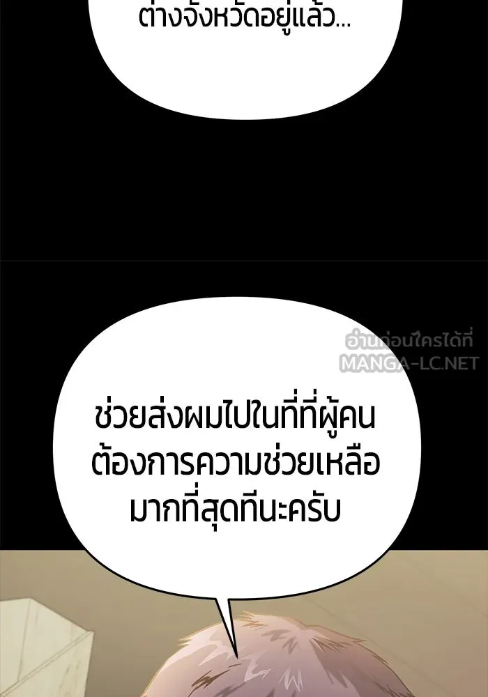 นักออกแบบเขาวงกตระดับชาติ ตอนที่ 11 รูปที่ 135