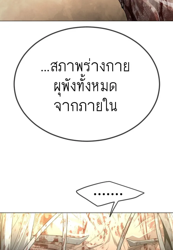 ยุคแห่งยอดมนุษย์ ตอนที่ 65 รูปที่ 155