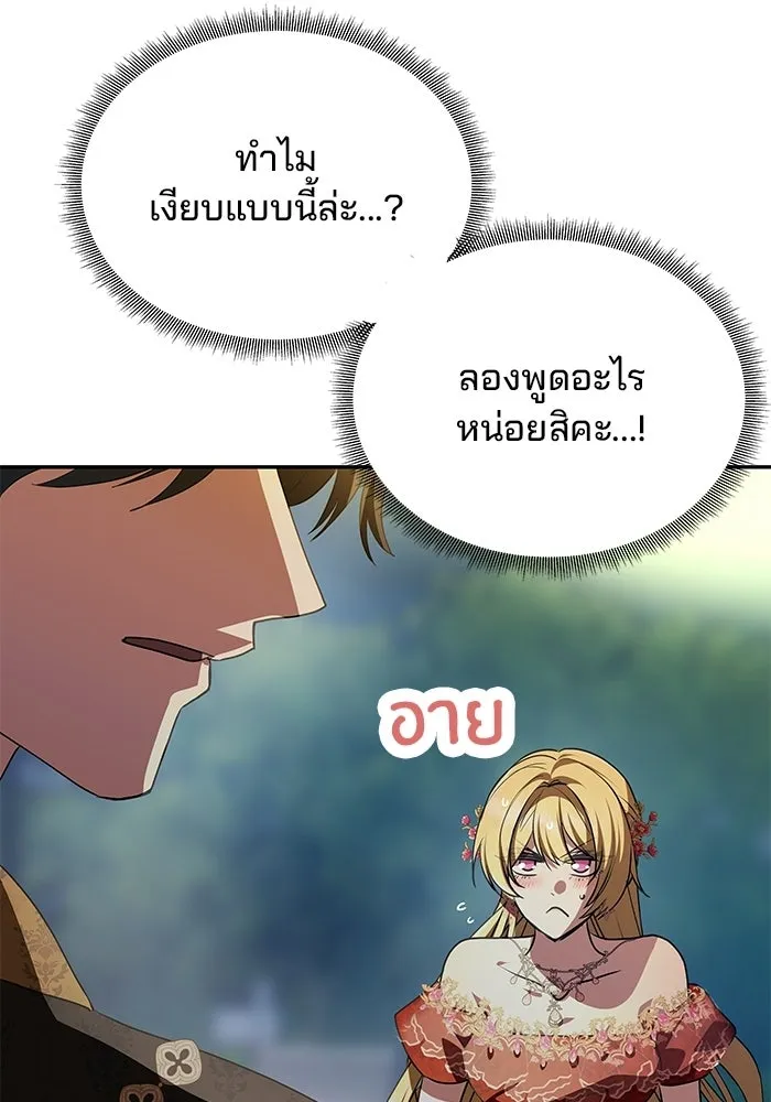 เกมรักจับสามี ตอนที่ 3 รูปที่ 109