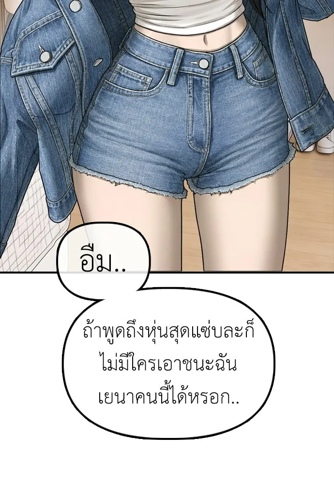 ผู้กล้าฝ่าวันสิ้นโลก ตอนที่ 70 สายลับของลัทธิ รูปที่ 208