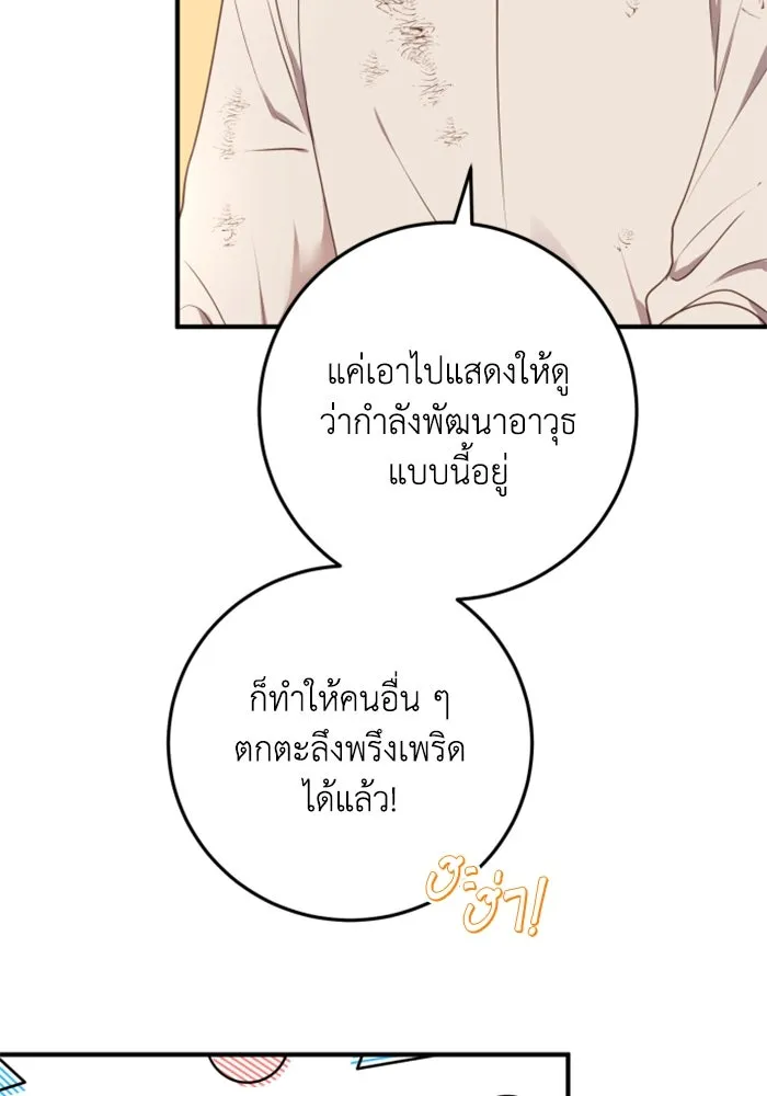 ตัวร้ายอย่างฉันขออยู่อย่างสงบ ตอนที่ 21 รูปที่ 94