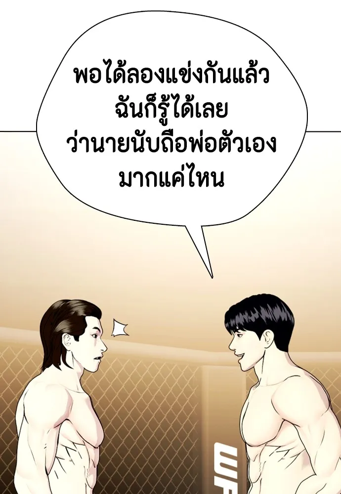 หมาหัวเน่าเก๋าเกินไป ตอนที่ 68 รูปที่ 28