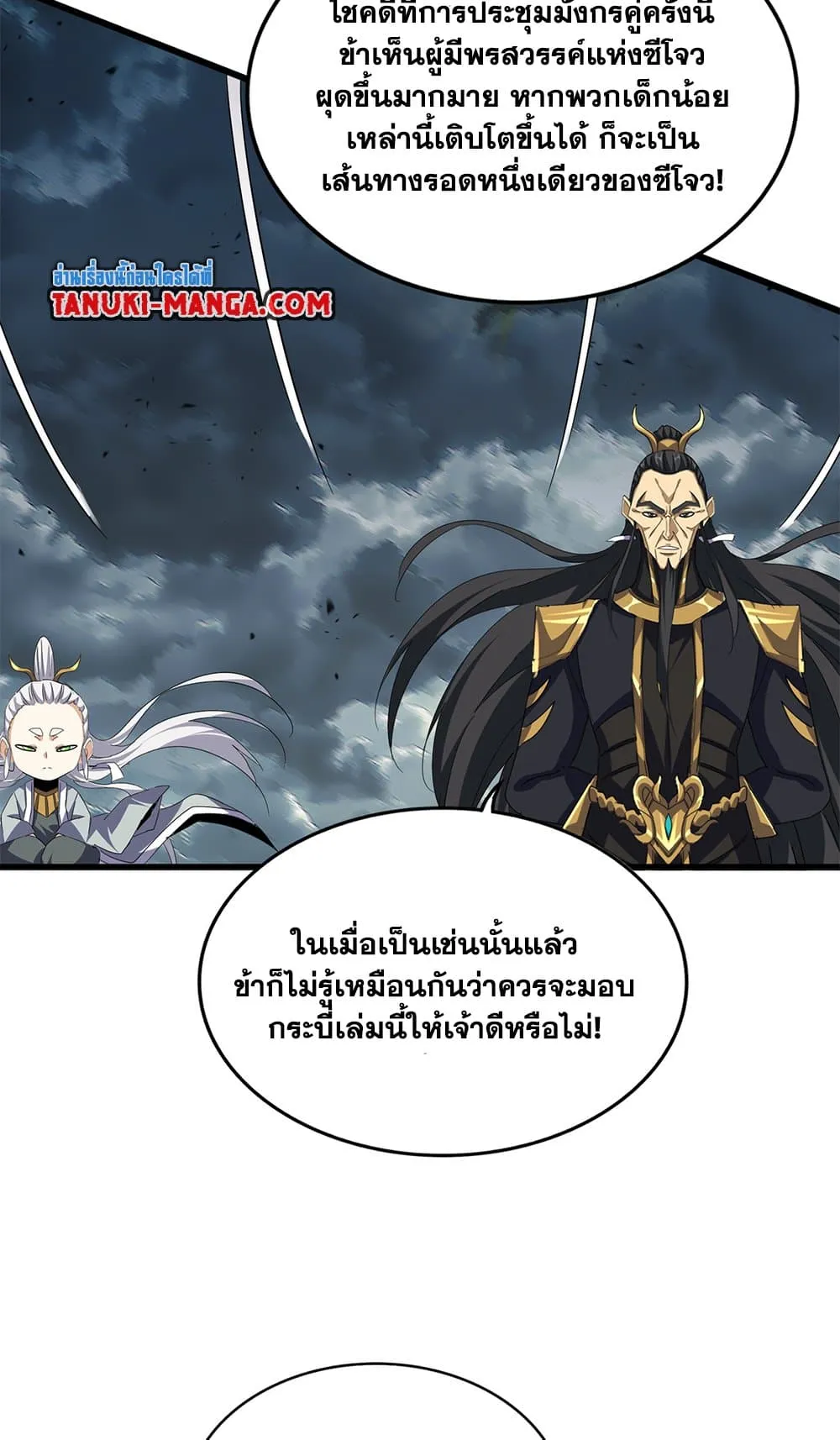 Magic Emperor ราชาจอมเวทย_ ตอนที่ ตอนที่ 744 รูปที่ 10