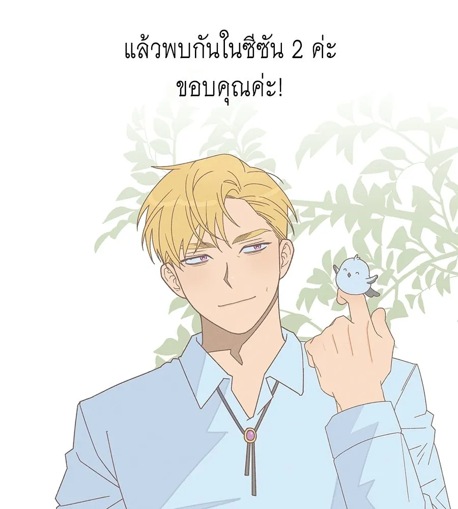 คุณพ่อของหนูคือศัตรูในชาติก่อน ตอนที่ 41 (จบซีซัน 1) รูปที่ 167