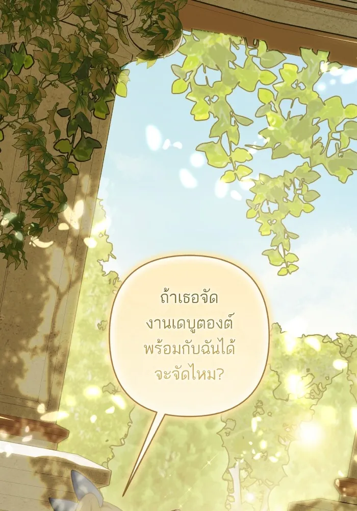 บุตรสาวของดยุกปีศาจ ตอนที่ 113 รูปที่ 101