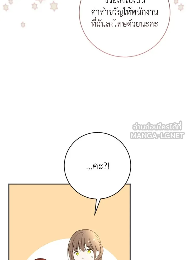 ตัวร้ายอย่างฉันขออยู่อย่างสงบ ตอนที่ 7 รูปที่ 36