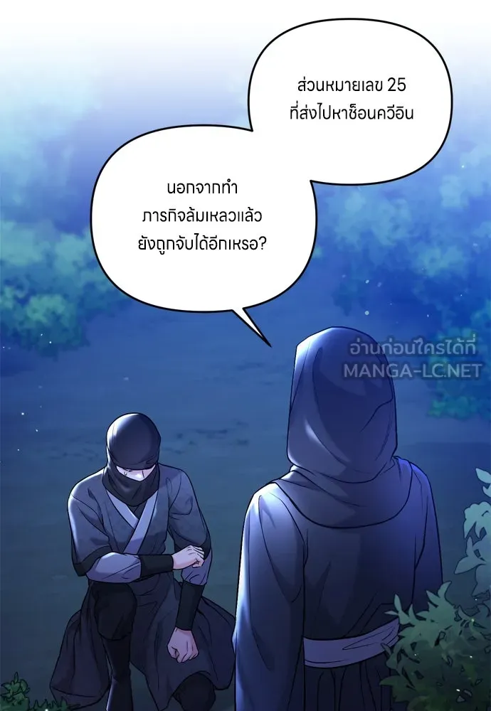 ข้าเนี่ยนะเป็นพระสนม ตอนที่ 12 การเก็บกวาดมือสังหารเป็นเรื่อง รูปที่ 120