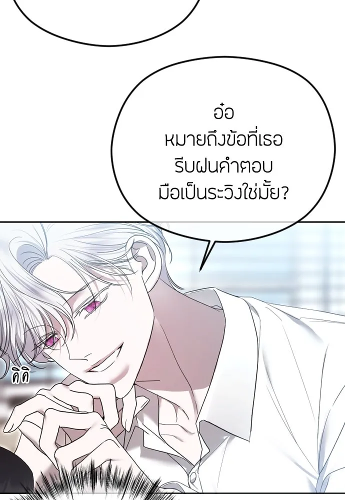 วิธีหนีตายจากนิยายโรคจิต ตอนที่ 84 รูปที่ 88