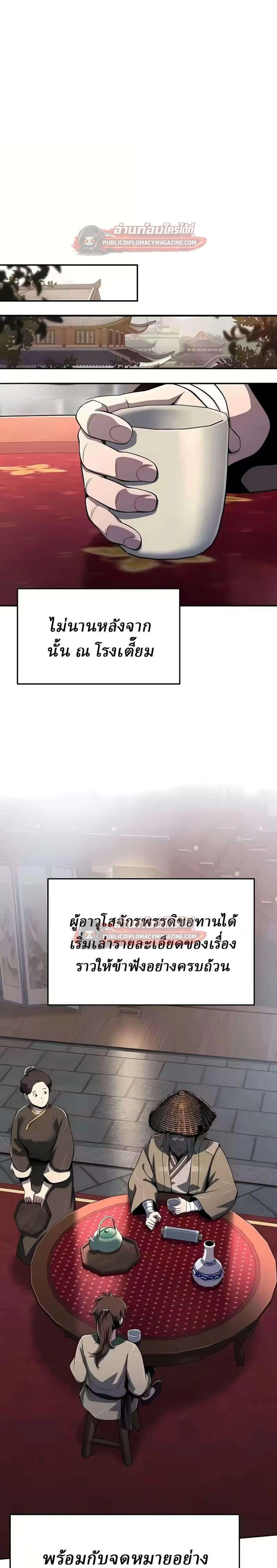 The Poison Master of Sacheon Tang Clan สาราน_กรมส_ตว_พ_ษของสตร_มเมอร_ผ_เก_ดใหม_ในต_างโลก ตอนที่ ตอนที่ 85 รูปที่ 13