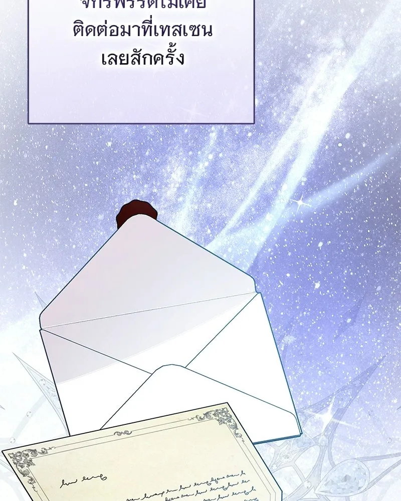 เจ้าสาวแกรนด์ดยุกปีศาจ ตอนที่ 22 รูปที่ 151