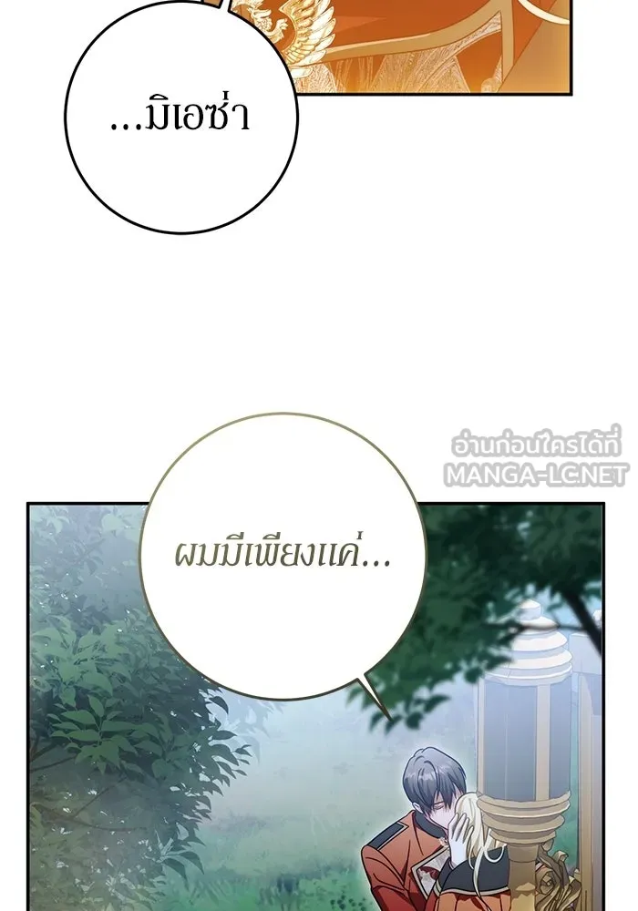 เบื้องหลังรอยยิ้มของเจ้าหญิง ตอนที่ 82 รูปที่ 99