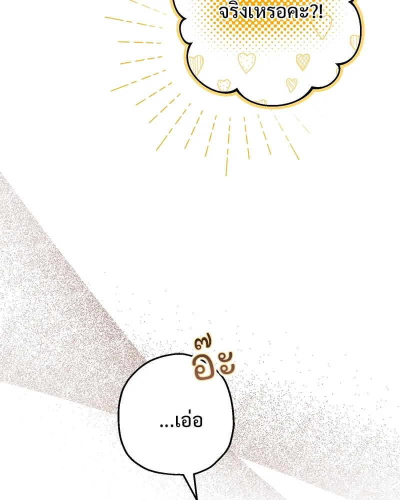 อนาคตพบรัก ตอนที่ 13 รูปที่ 103