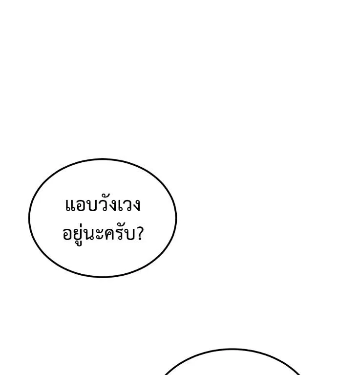 เรียกฉันว่าพระเจ้า ตอนที่ 9 รูปที่ 40