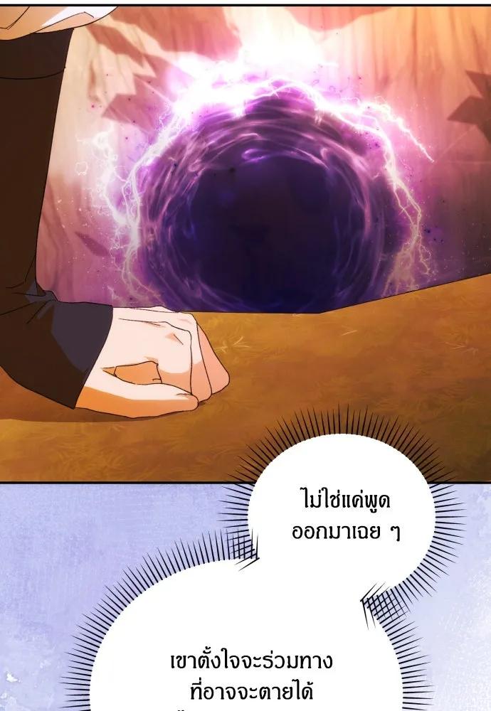 ฉันจะจีบท่านดยุกแดนเหนือ ตอนที่ 82 รูปที่ 37