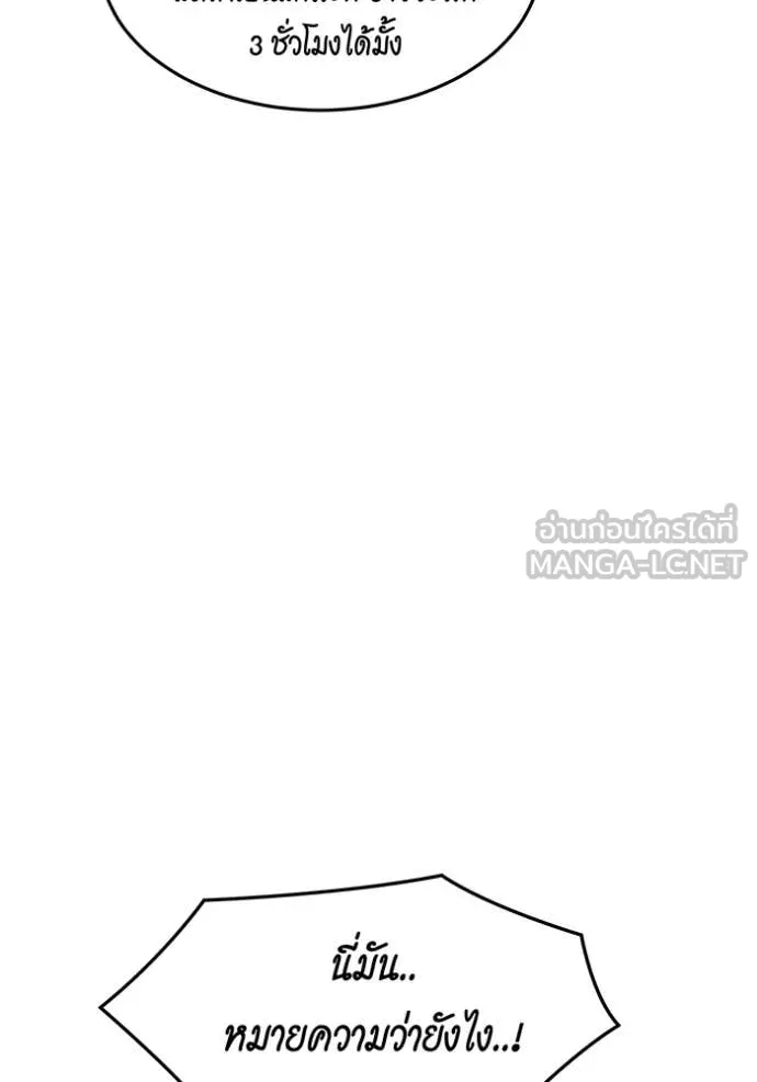 แยกร่าง ล่าอัตโนมัติ ตอนที่ 160 รูปที่ 35