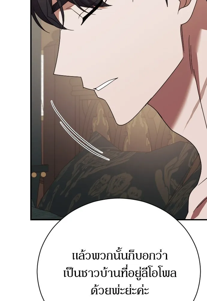 หมาป่าคู่เคียงบัลลังก์ ตอนที่ 26 รูปที่ 70