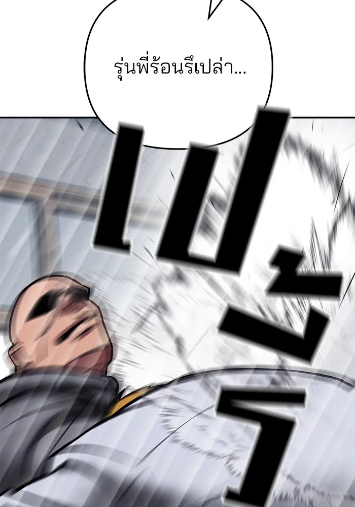 เลวฟาดเลว ตอนที่ 50 รูปที่ 113