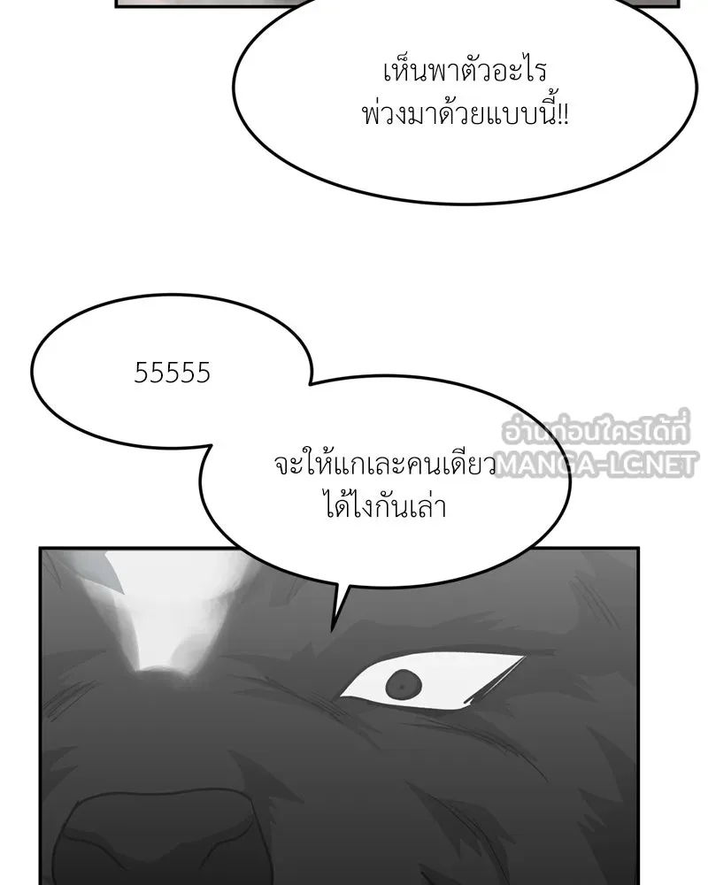 โรงเรียนสัตว์กินเนื้อ ตอนที่ 79 รูปที่ 54