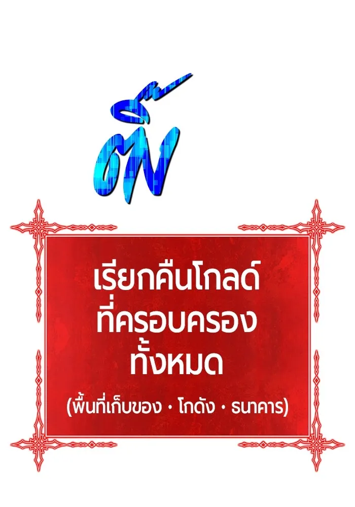 +99 ท่อนไม้พร้อมบวก ตอนที่ 69 อนาเธอร์เวิลด์ (2) รูปที่ 268