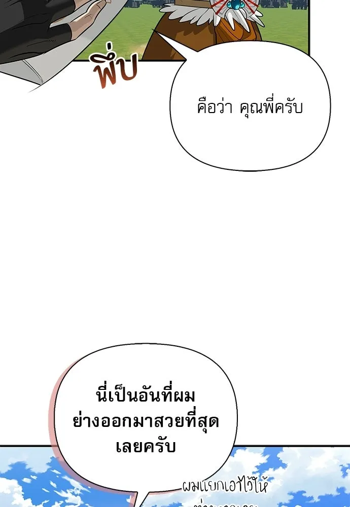 ชีวิตฮีลใจนายฮันเตอร์คลาส S ตอนที่ 48 รูปที่ 28