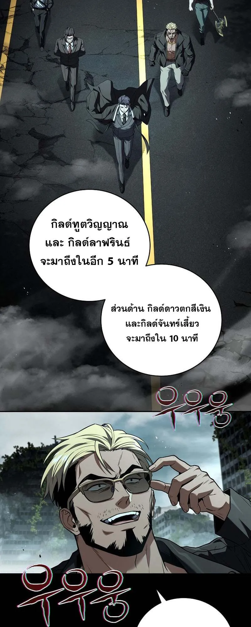 Return of the Frozen Player ตอนที่ ตอนที่ 154 รูปที่ 14