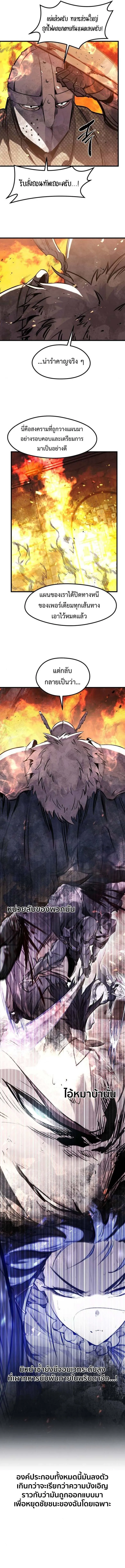The Regressed Mercenary_s Machinations ตำนานราชาแห_งทหารร_บจ_าง ตอนที่ ตอนที่ 40 รูปที่ 16