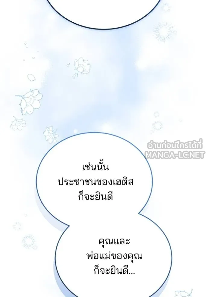 เจ้าสาวอัคนีดำ ตอนที่ 85 รูปที่ 127