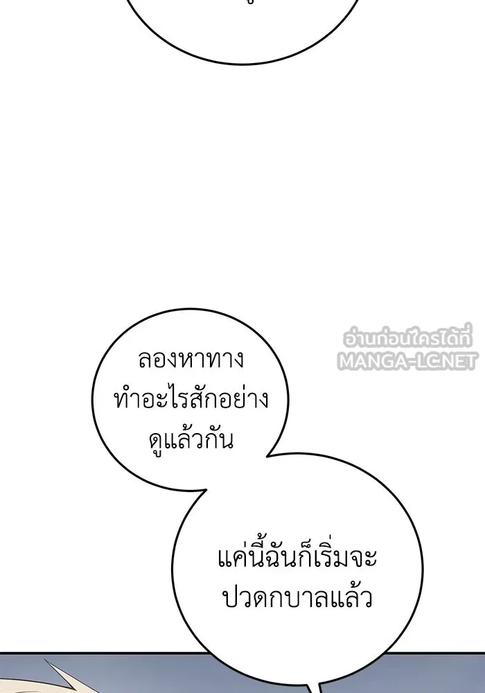 ยอดนักดาบผู้โอบอุ้มดารา ตอนที่ 68 รูปที่ 117