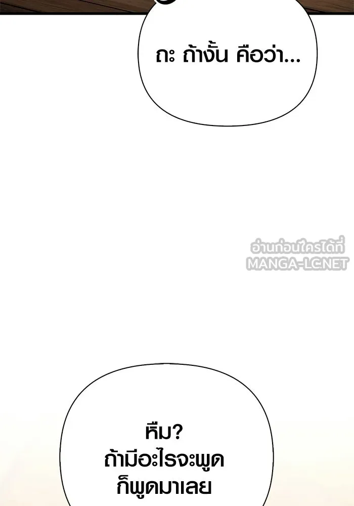 เอาชีวิตรอดในเกมฉบับคนเถื่อน ตอนที่ 133 พรและส่วนแบ่ง รูปที่ 204