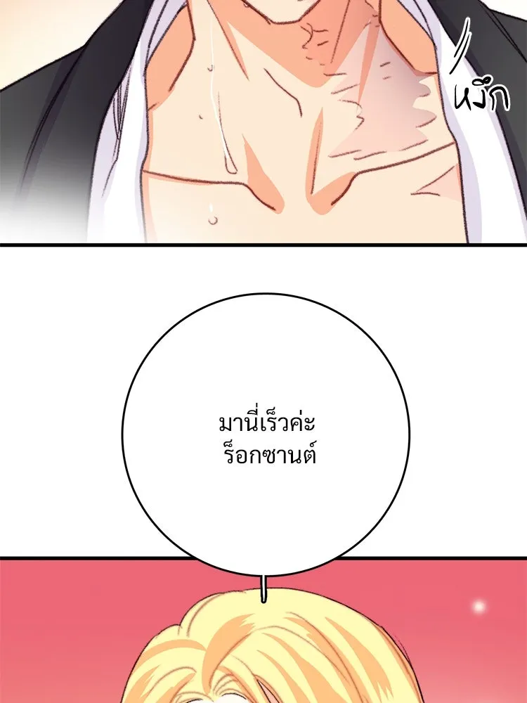 Bring the Love ตอนที่ 90 รูปที่ 100