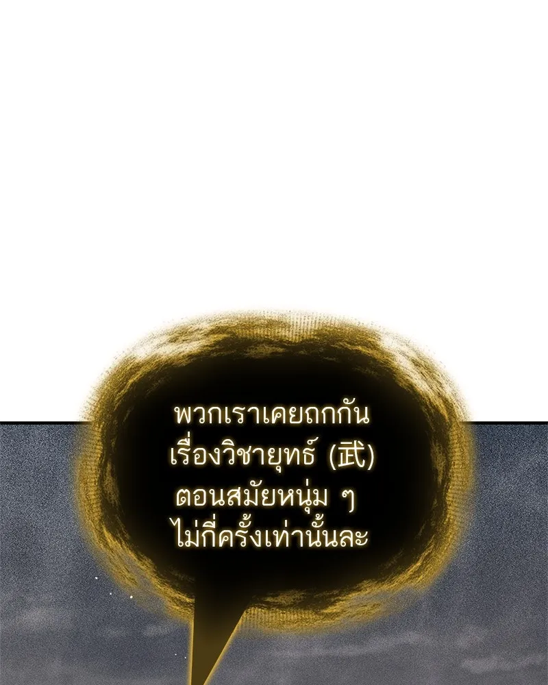 สุดยอดเทรนเนอร์แห่งยุทธภพ ตอนที่ 63 เซียนกระบี่ไท้เก๊กแห่งบู๊ตึ๊ง รูปที่ 143