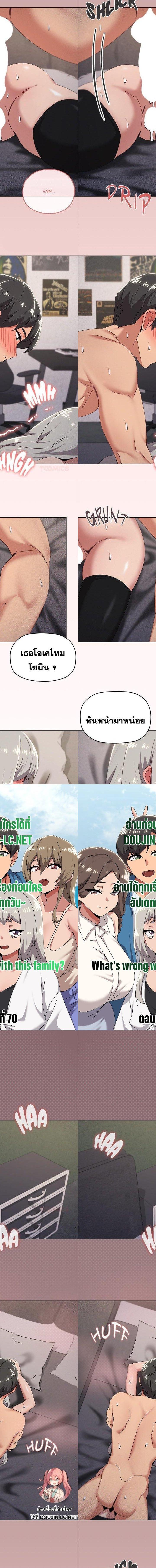What’s Wrong With This Family ตอนที่ 70 1