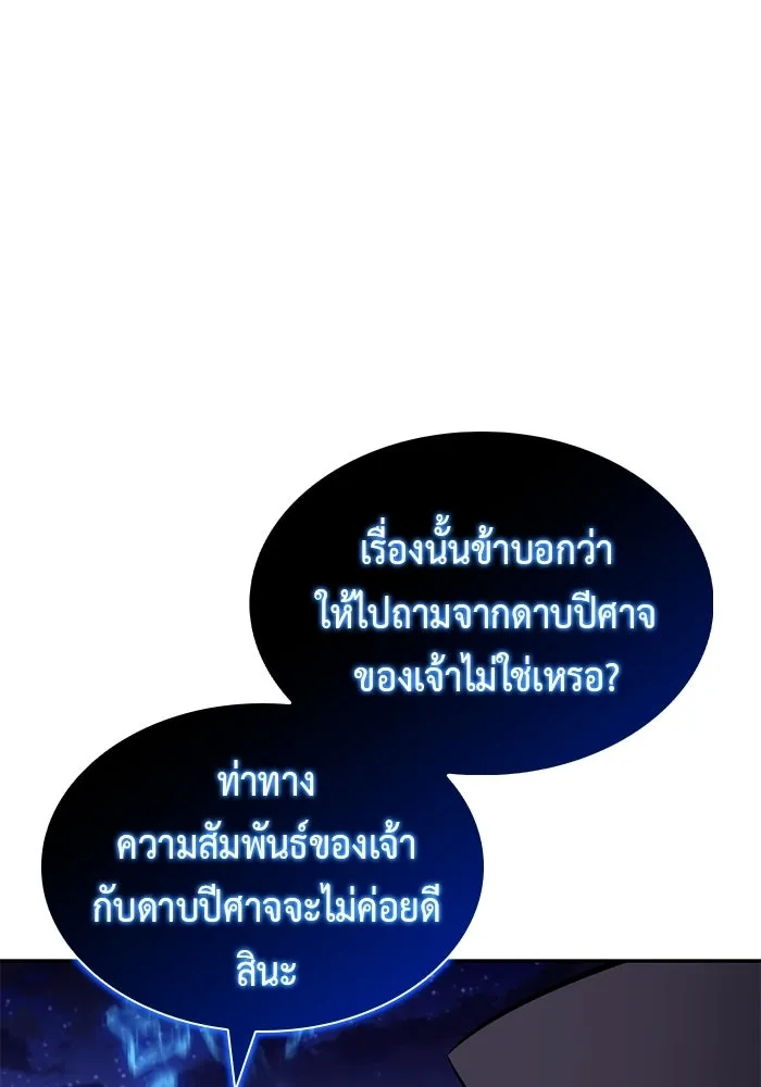 ลูกชายคนเล็กของดยุกคือมือสังหาร ตอนที่ 105 รูปที่ 79