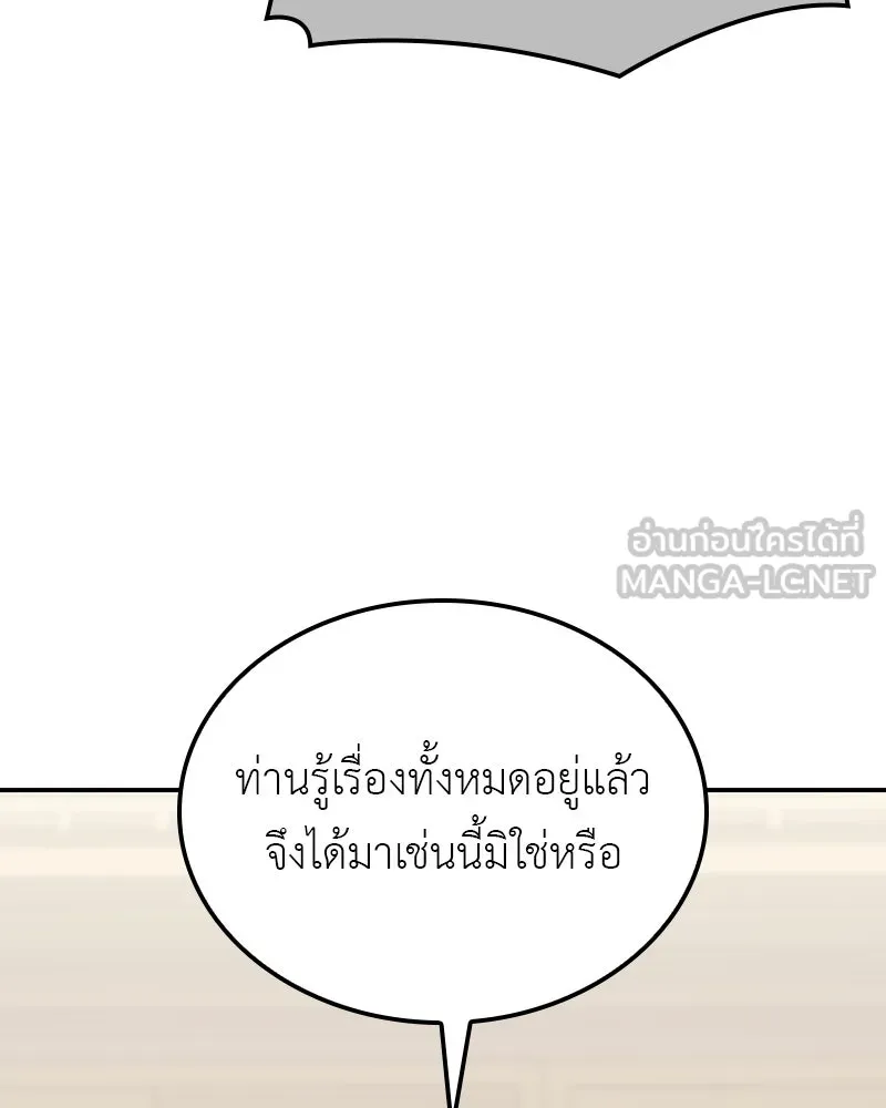 เกิดอีกทีเป็นว่าที่ประมุขลัทธิมาร ตอนที่ 127 (จบซีซัน 2) รูปที่ 156