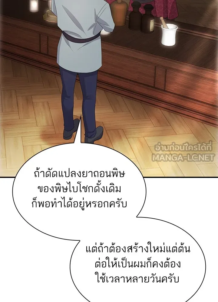 อดีตภรรยาของพระเอกหนุ่มจอมคลั่งรัก ตอนที่ 64 รูปที่ 96