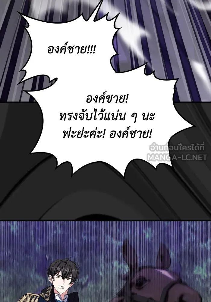 ทำแบบนี้ไม่ได้เพคะ องค์ชาย ตอนที่ 50 รูปที่ 57