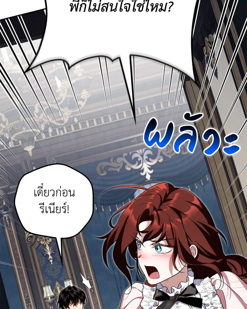 ดัชเชสเชลย ตอนที่ 11 รูปที่ 86