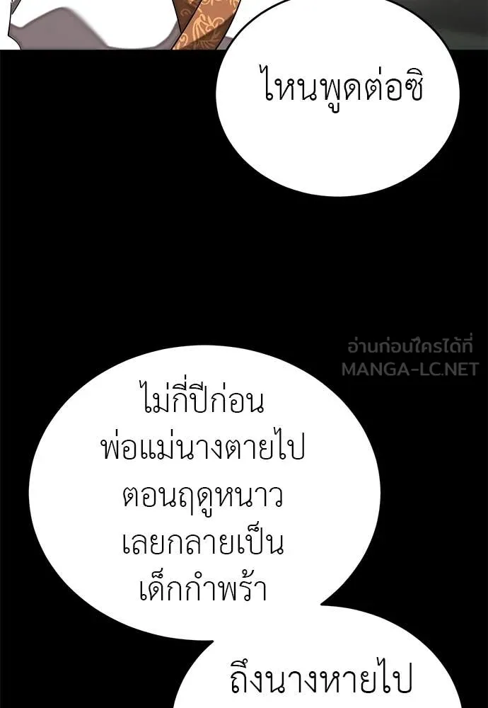 ยมราชลงทัณฑ์ ตอนที่ 112 รูปที่ 24