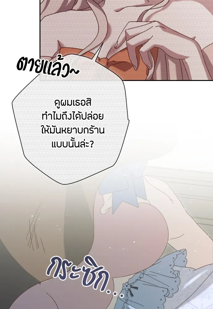 แด่ใจที่ไร้รัก ตอนที่ 5 รูปที่ 38