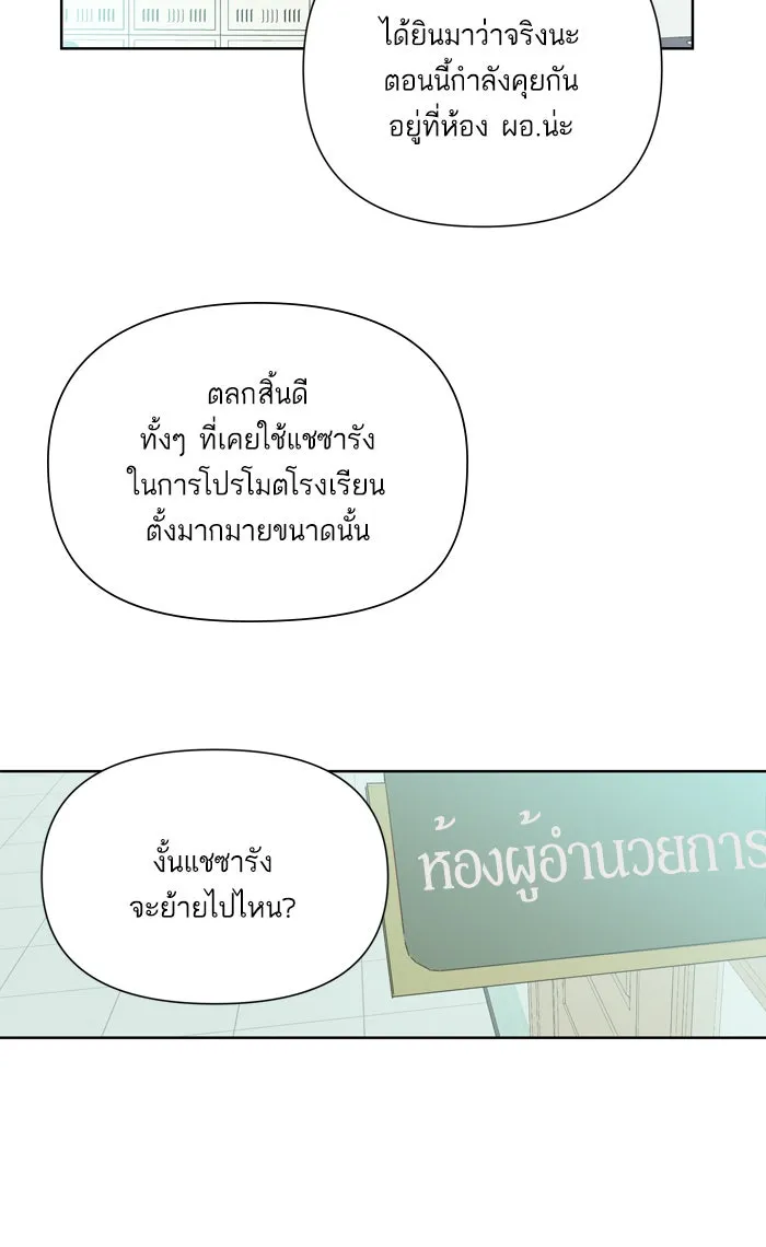 ฉันมันร้าย หรือเพราะโลกไม่น่ารัก ตอนที่ 33 รูปที่ 52