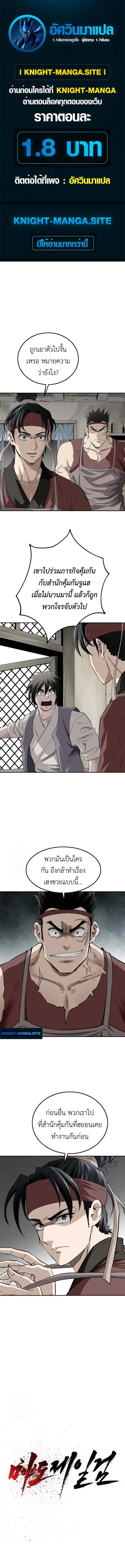 The Supreme Demonic Sword ยอดมารกระบ_ ตอนที่ ตอนที่ 12 รูปที่ 1