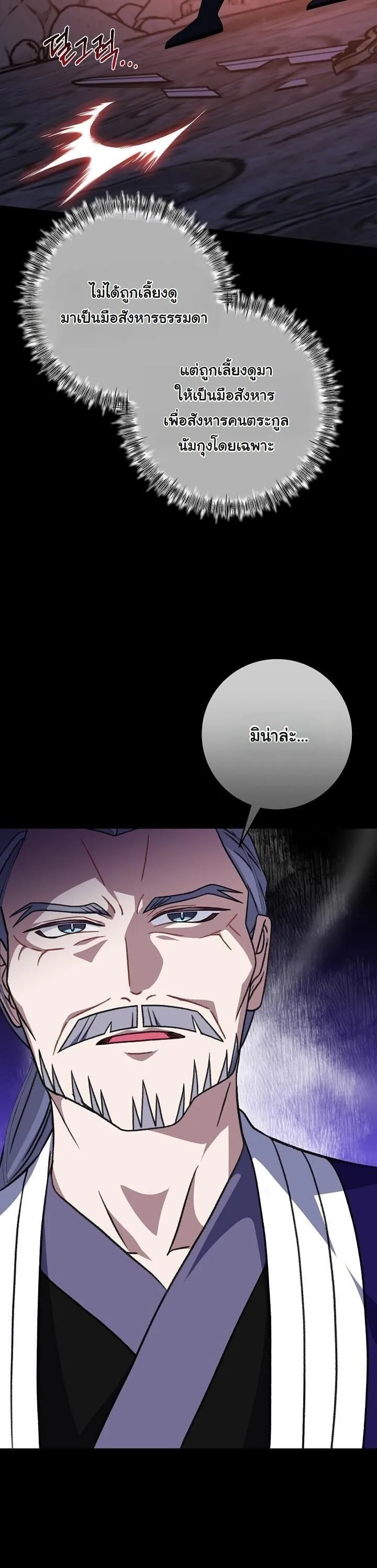 The Return of Namgung_s Granddaughter ตอนที่ ตอนที่ 33 รูปที่ 57