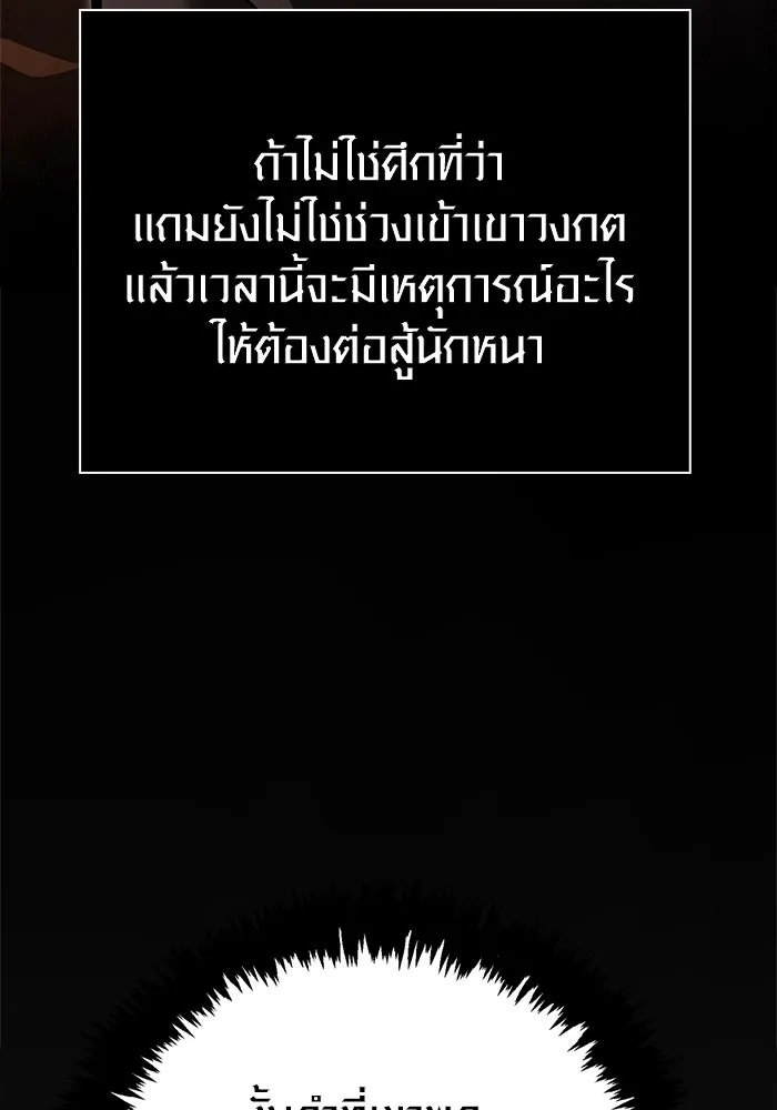 เอาชีวิตรอดในเกมฉบับคนเถื่อน ตอนที่ 117 ผู้หญิงคนนั้น รูปที่ 16