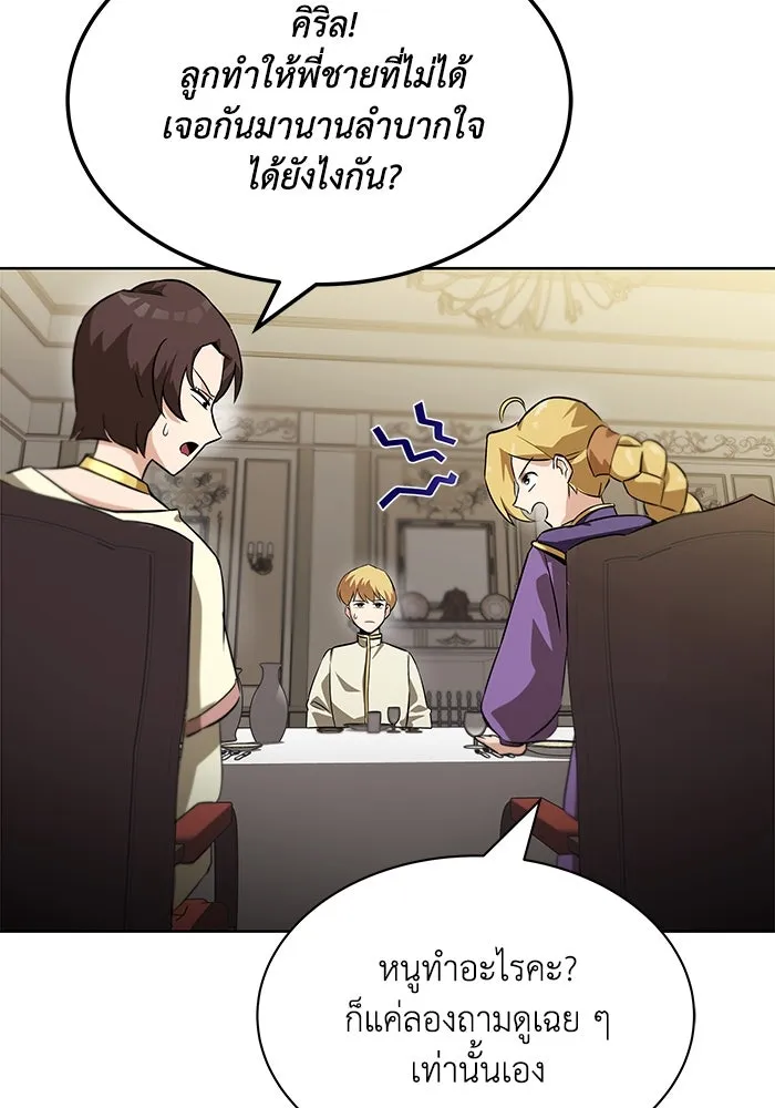 ชีวิตพลิกผันของลอร์ดผู้เกียจคร้าน ตอนที่ 20 การปรากฏตัวของจอมขัดขวาง รูปที่ 55