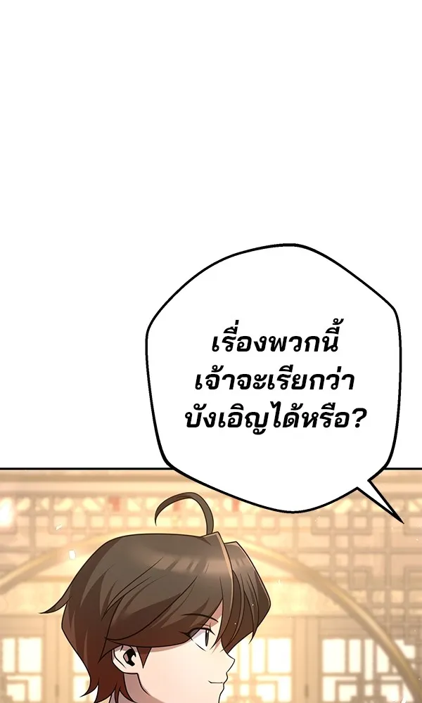 พอแล้วขันที อยากมีเจ้าโลก ตอนที่ 25 รูปที่ 115